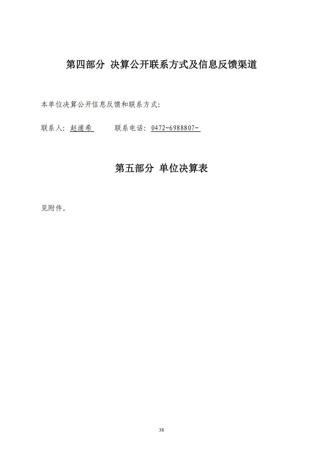 2024年度决算公开报告_38