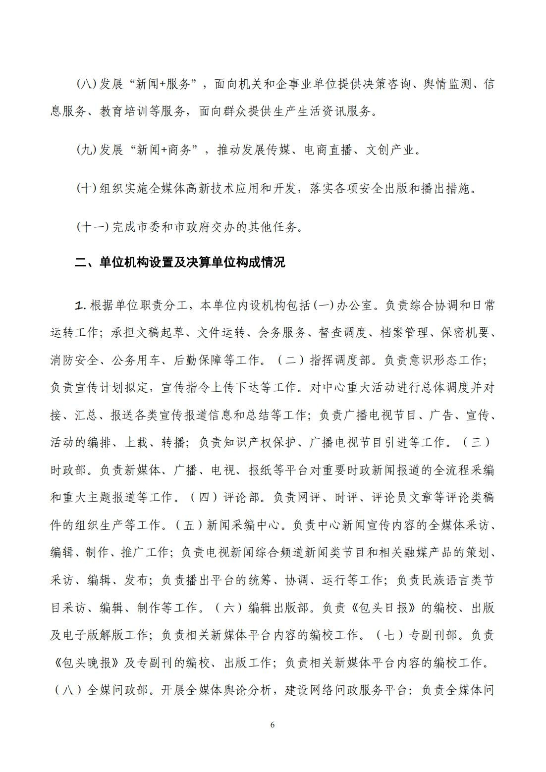 2024年度决算公开报告_06