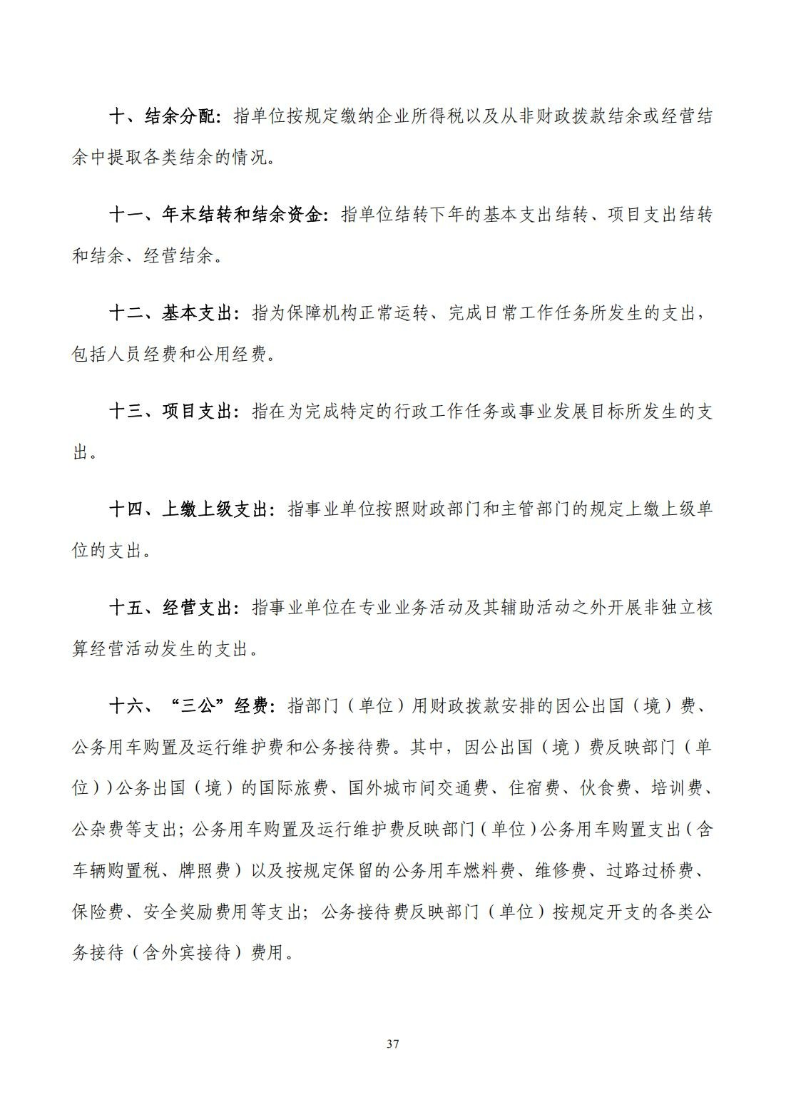 2024年度决算公开报告_37