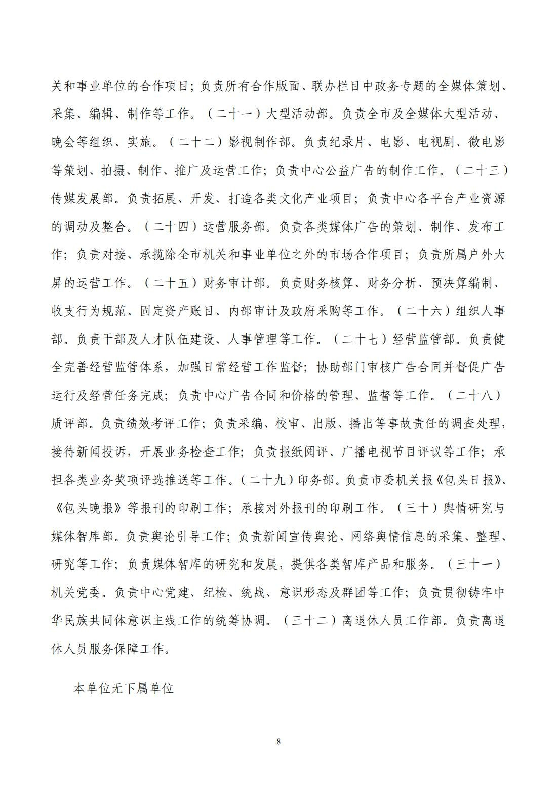 2024年度决算公开报告_08