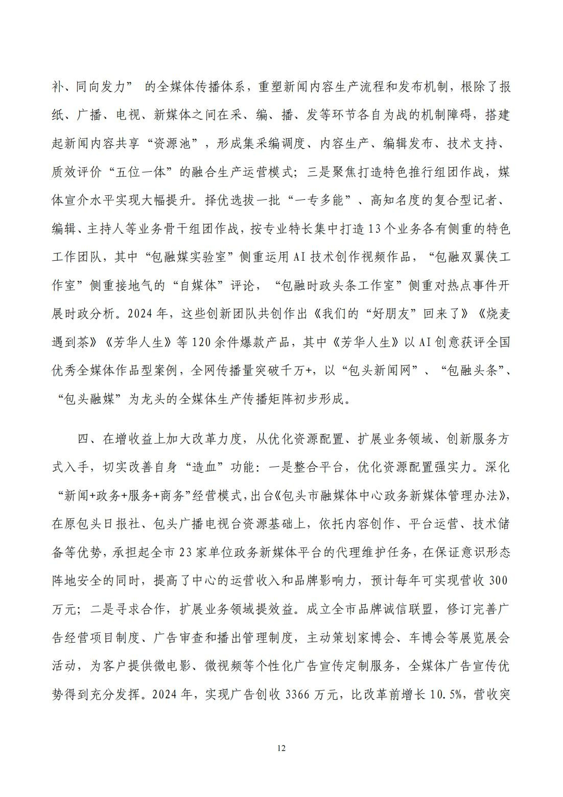 2024年度决算公开报告_12