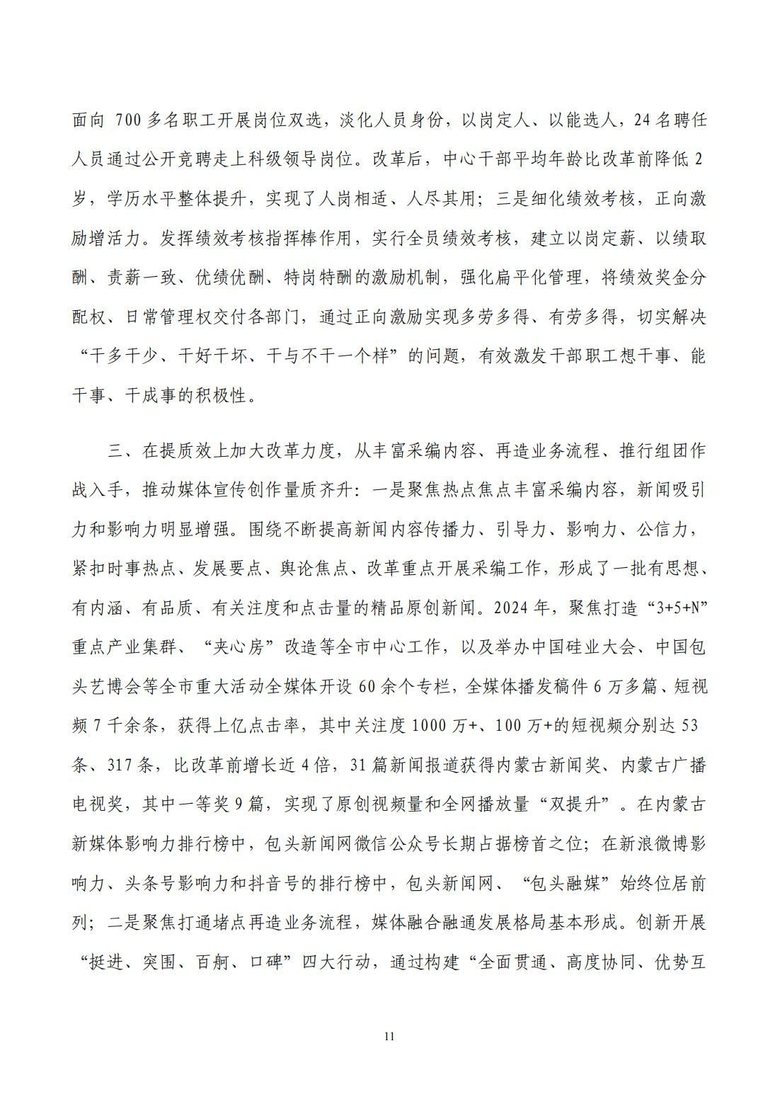 2024年度决算公开报告_11