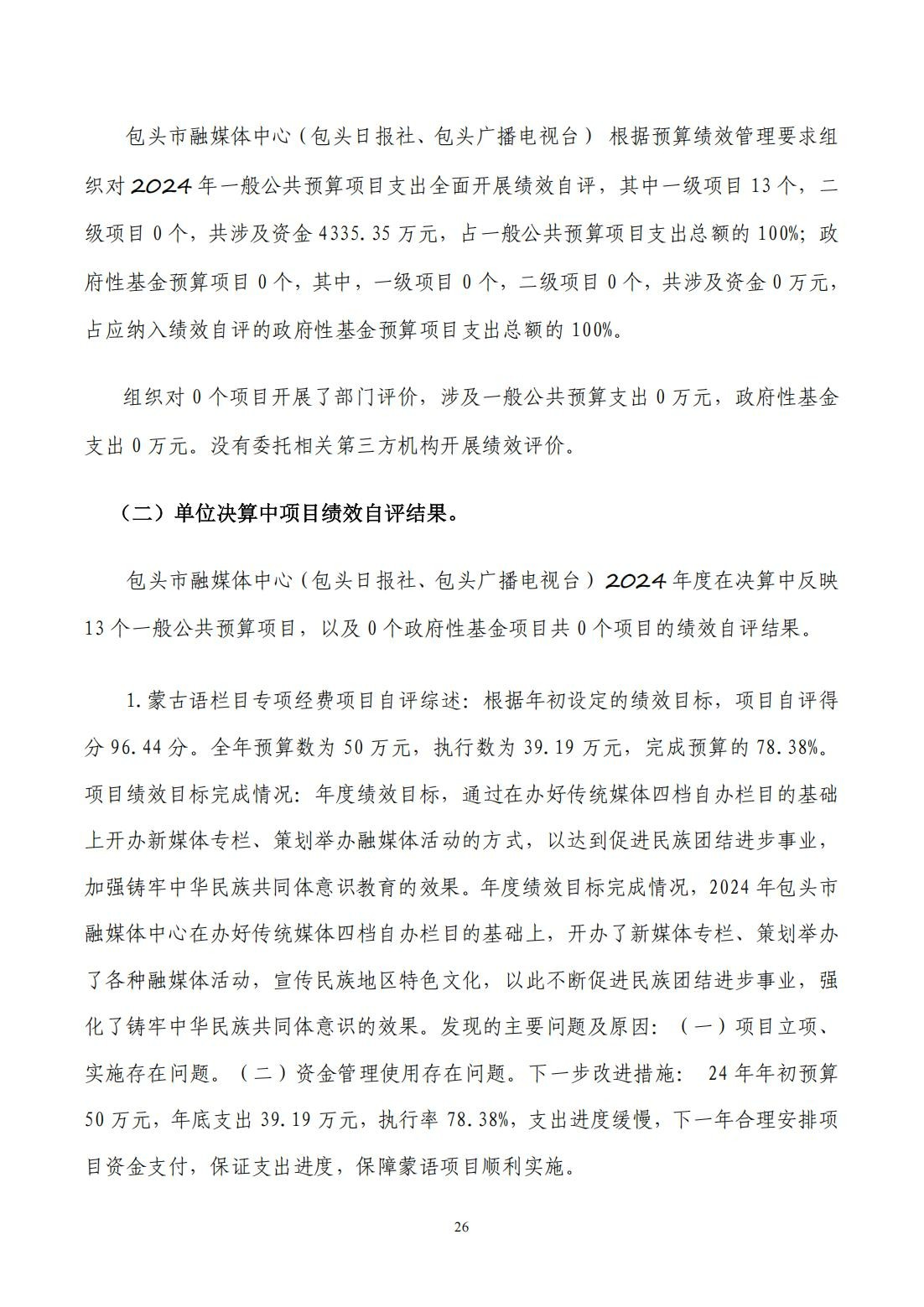 2024年度决算公开报告_26