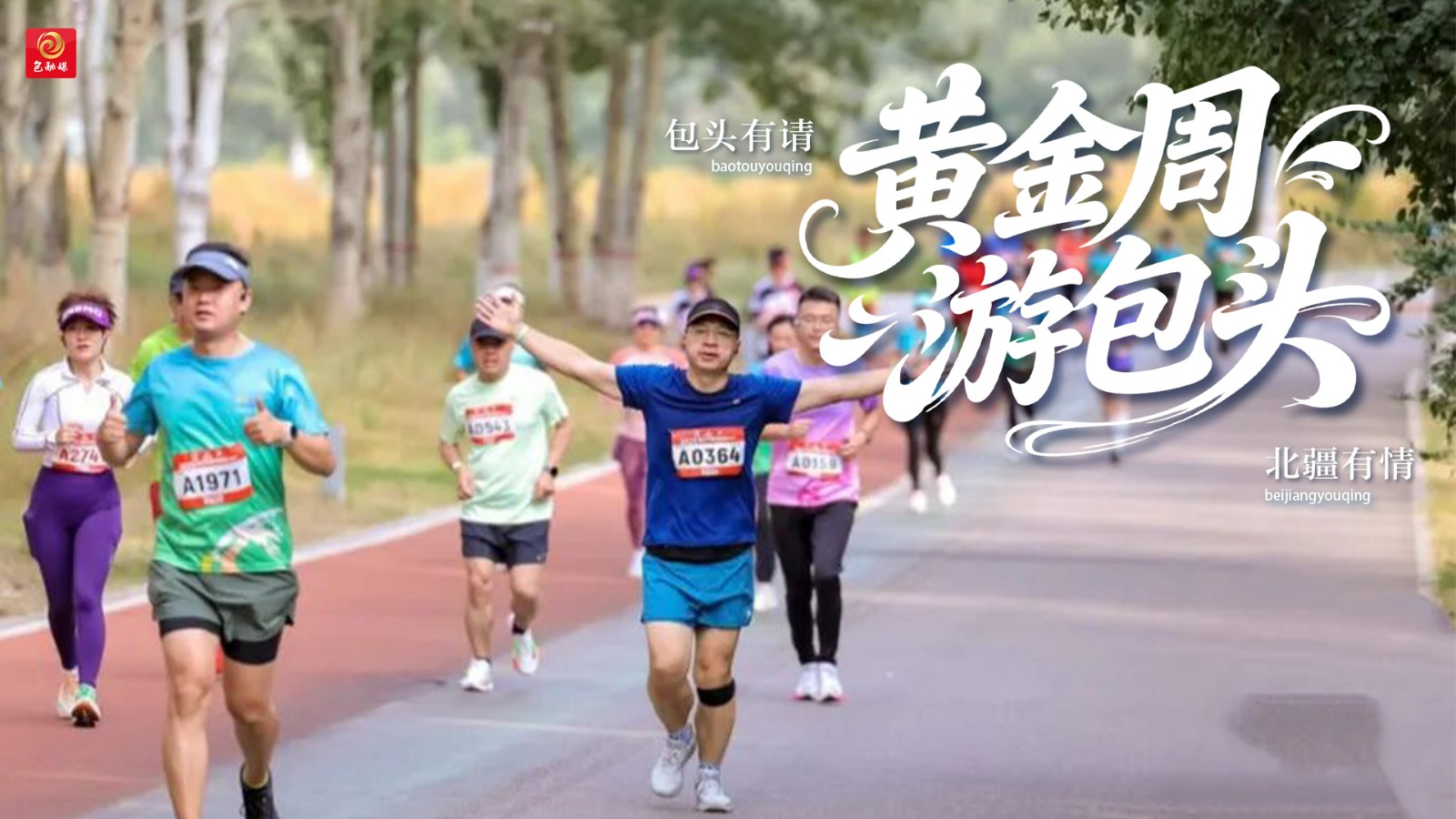 黄金周游包头-9