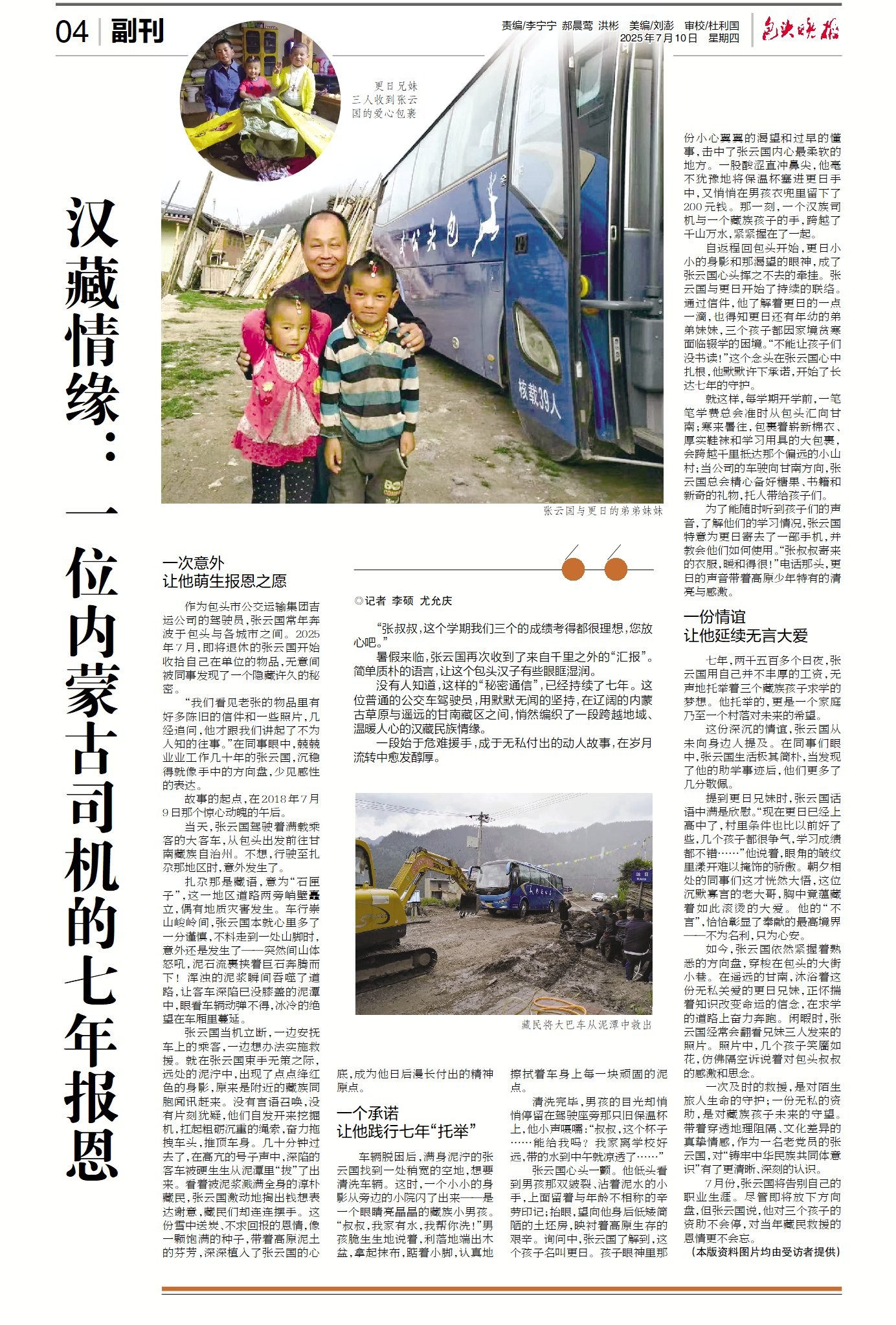 《汉藏情缘:一位内蒙古司机的七年报恩》