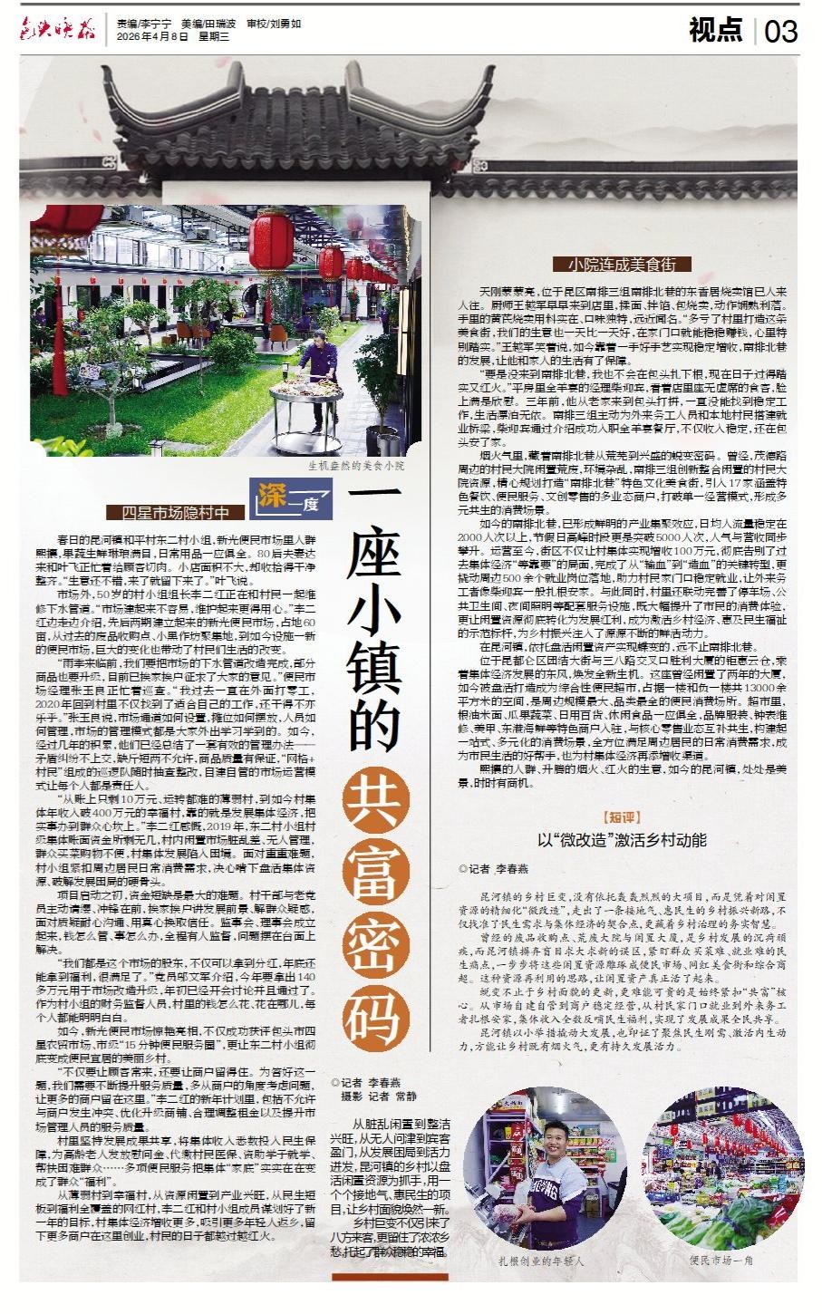 小镇的财富密码(1)