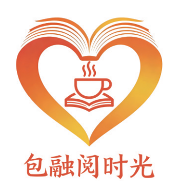 包融阅时光