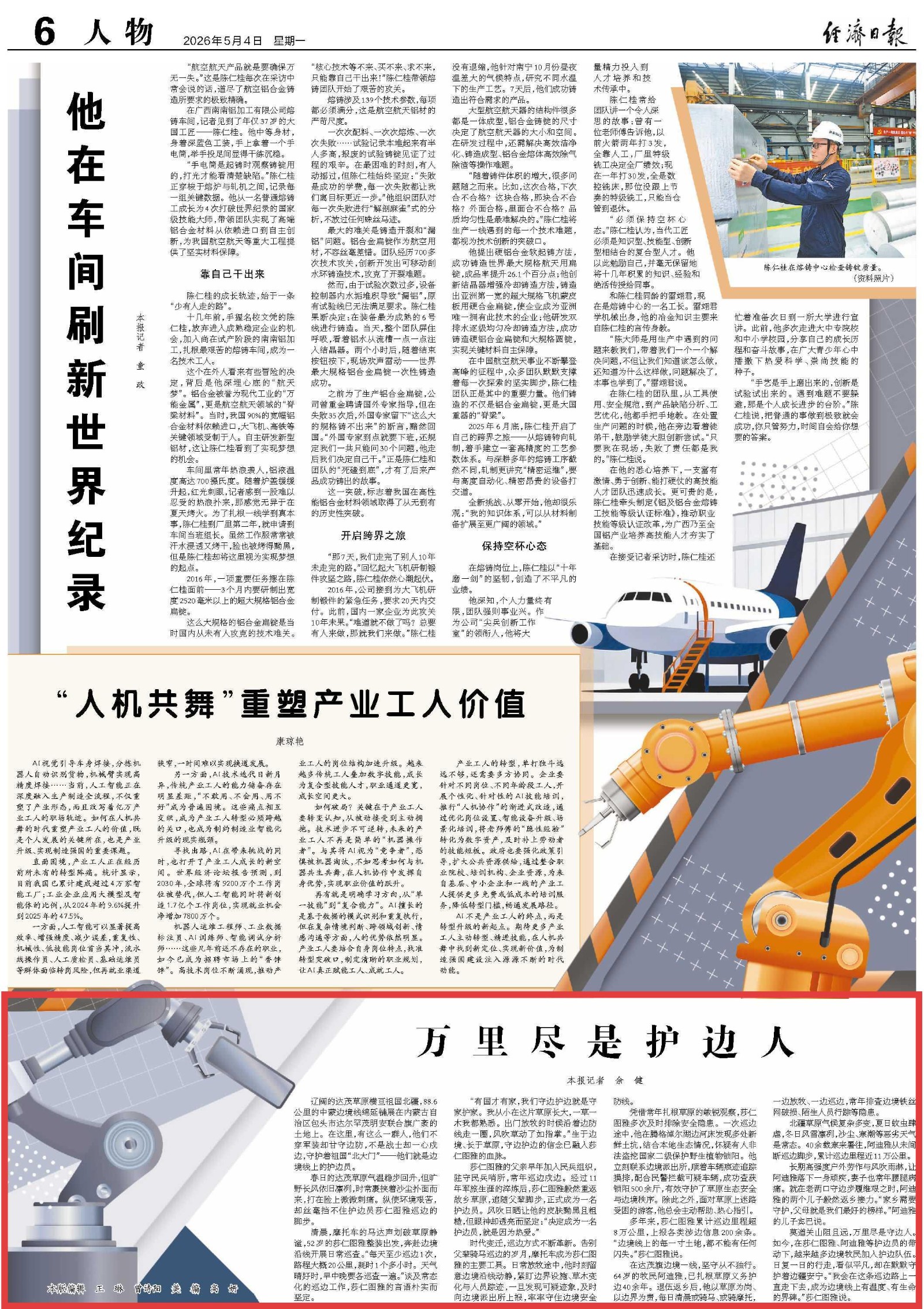 经济日报(1)