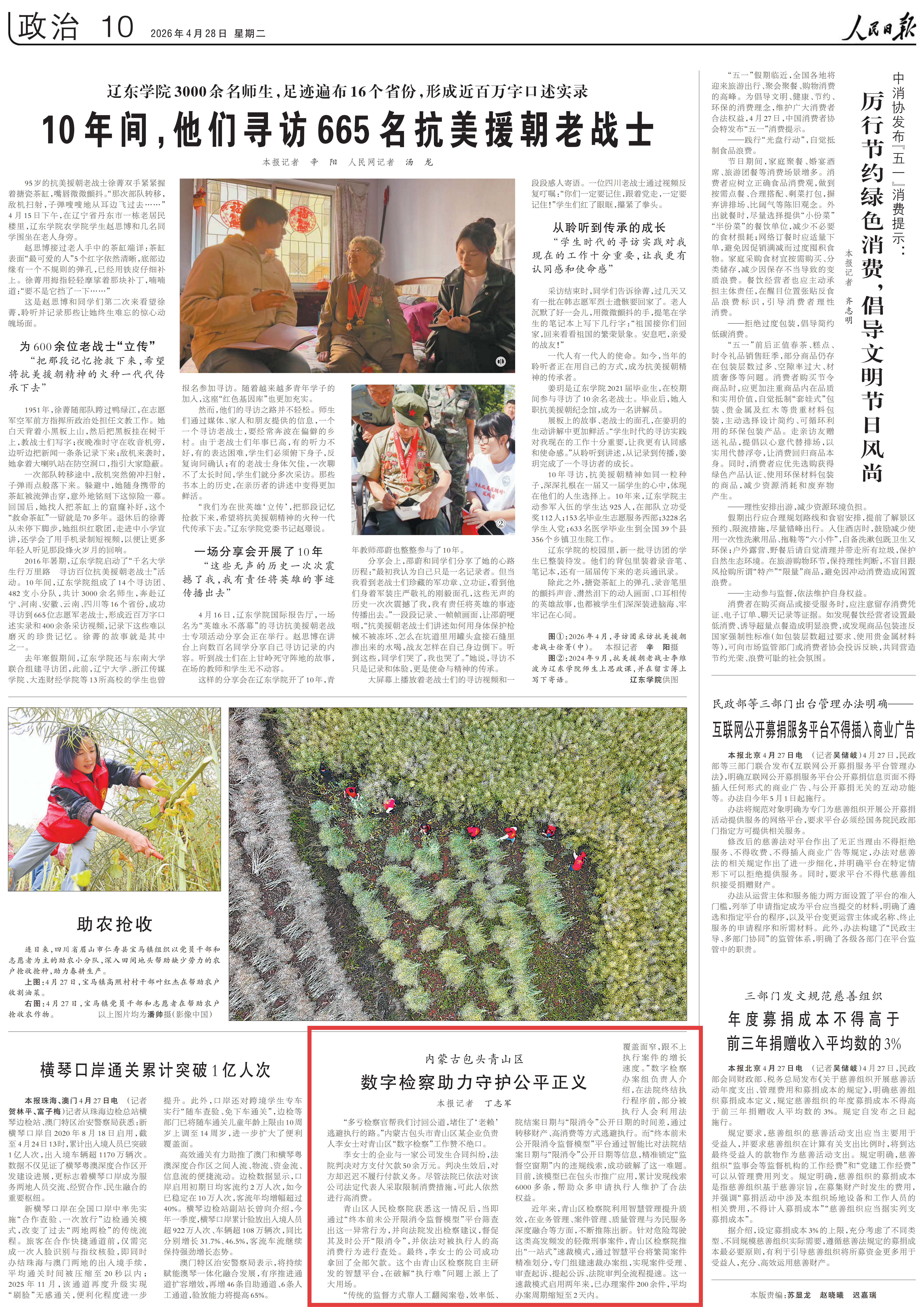 rmrb2026042810_01(1)