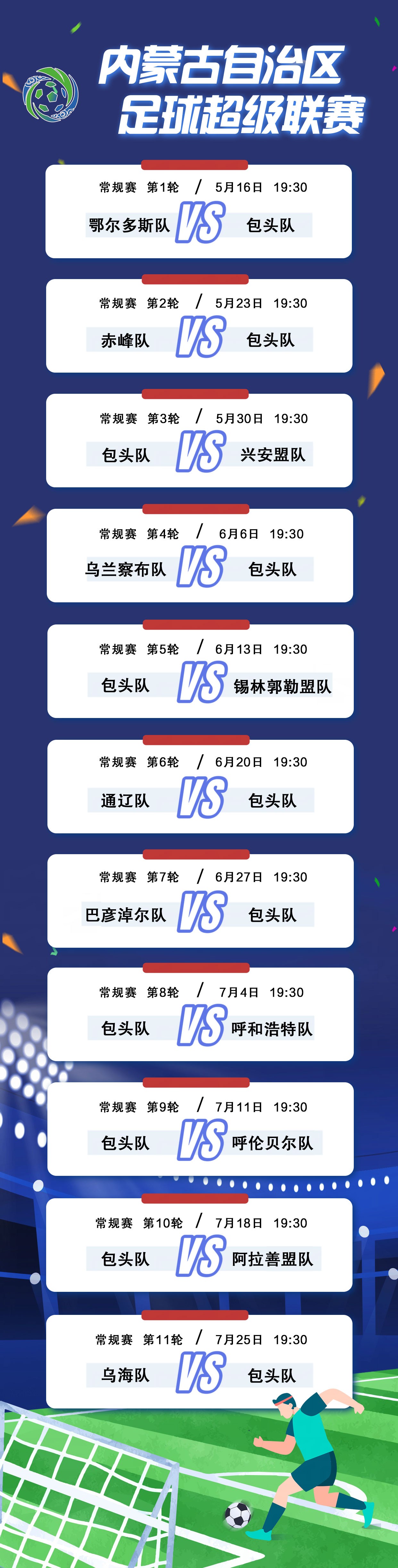 足球赛