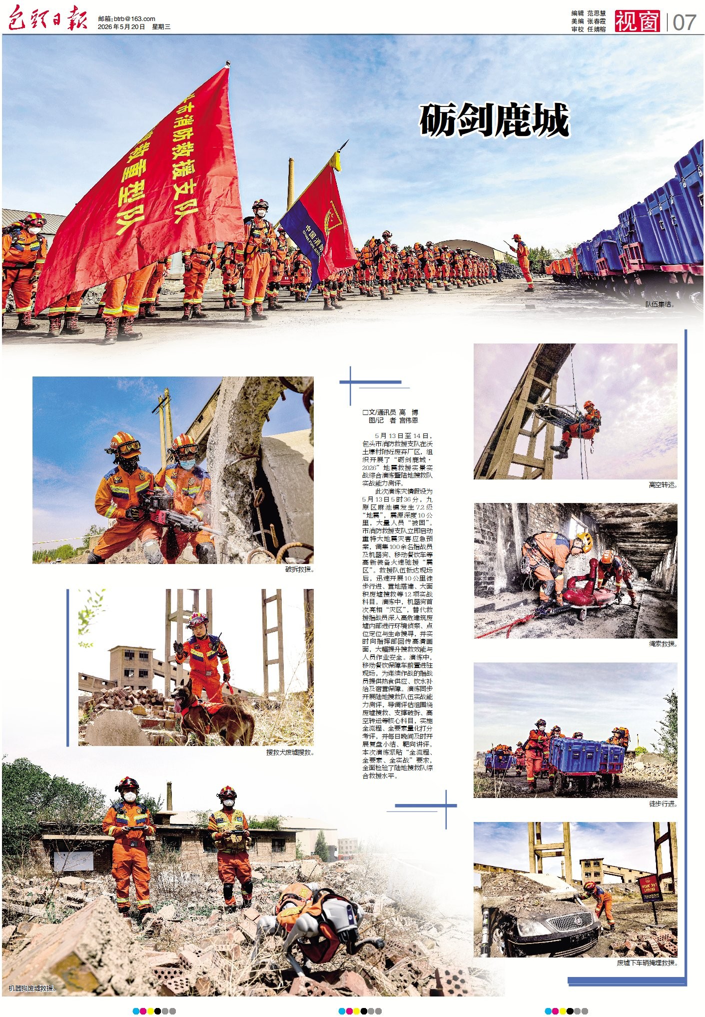 砺剑鹿城