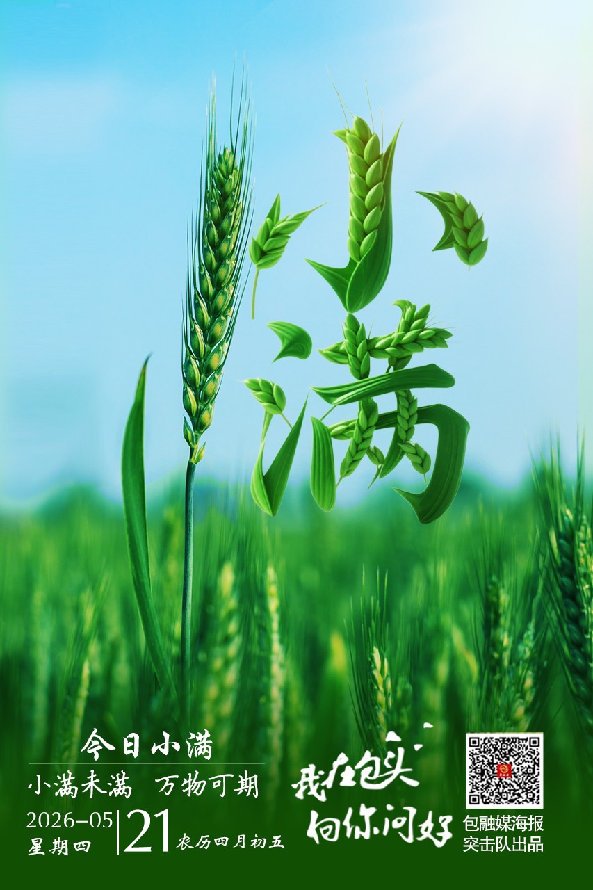 小满