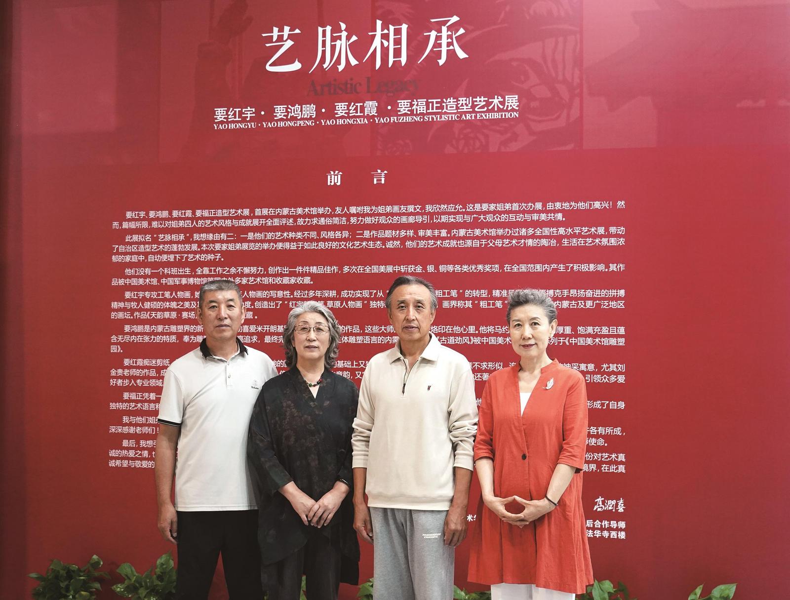要氏四姐弟（左起：要福正、要红宇、要鸿鹏、要红霞）。