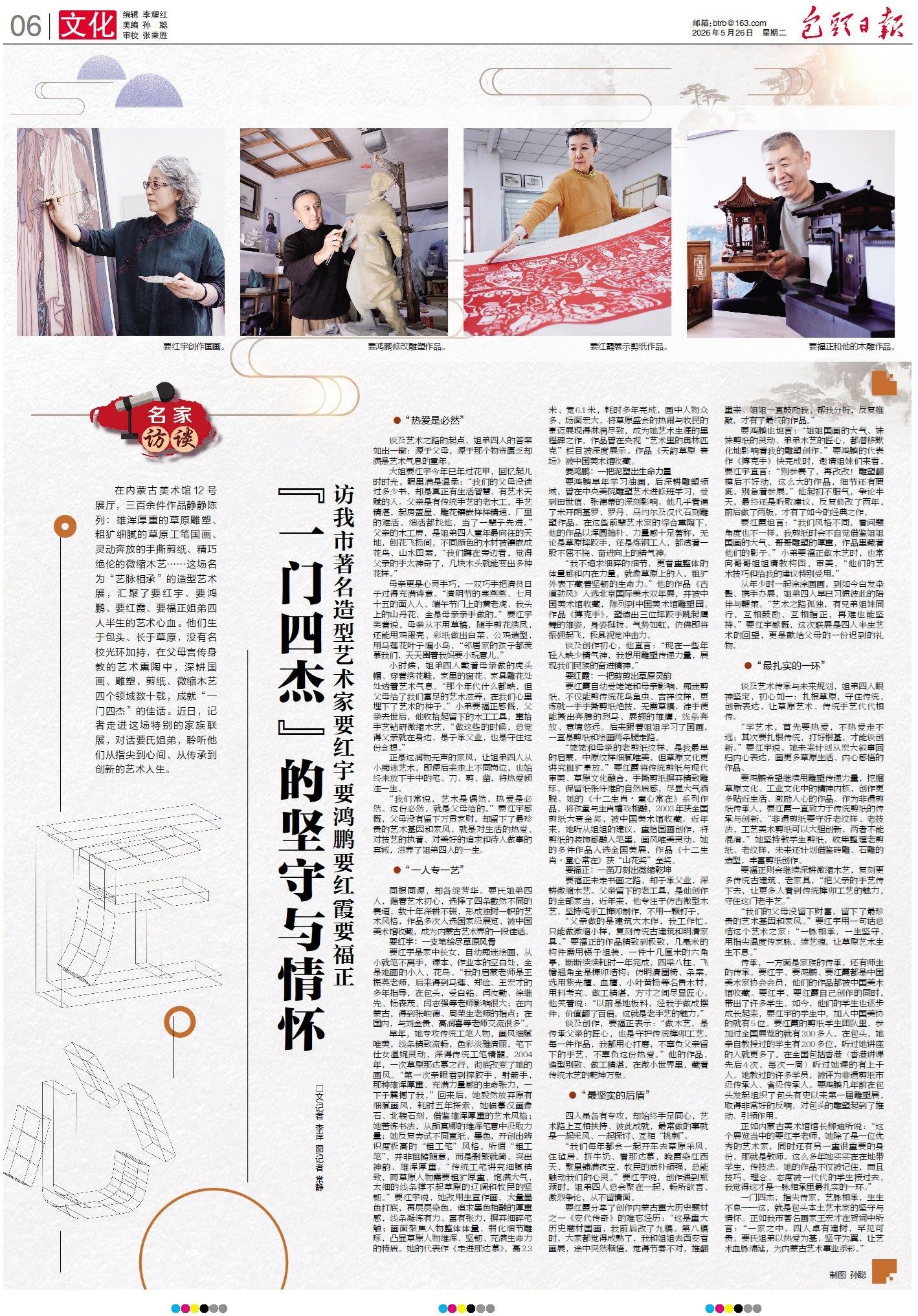 要氏姐弟专访(1)