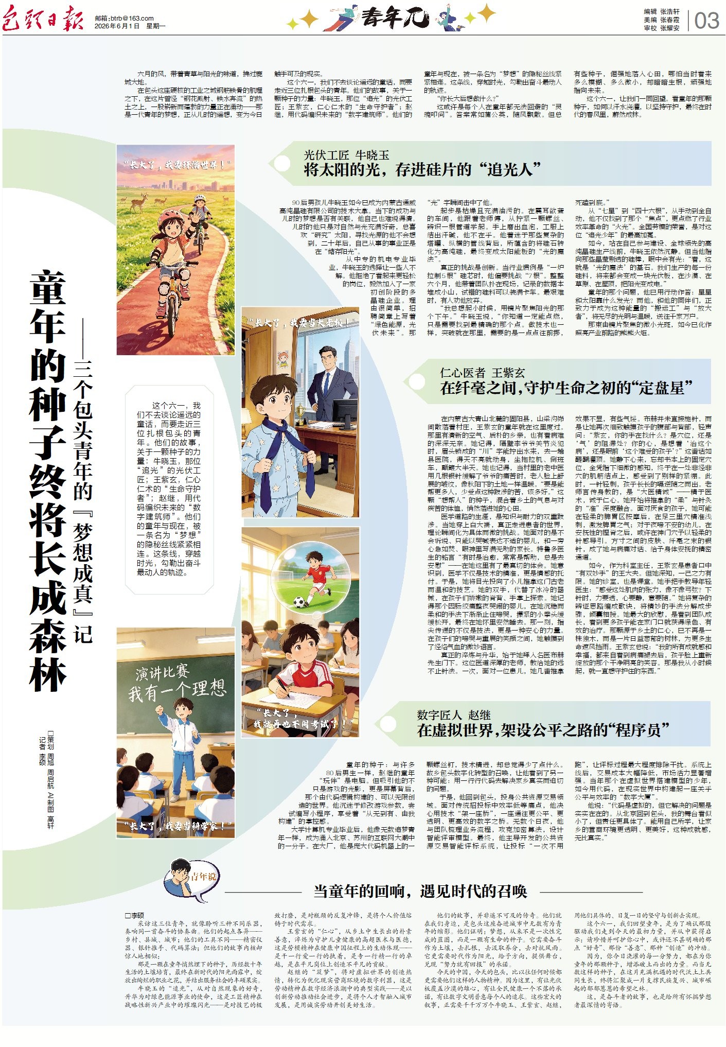 童年梦想成真