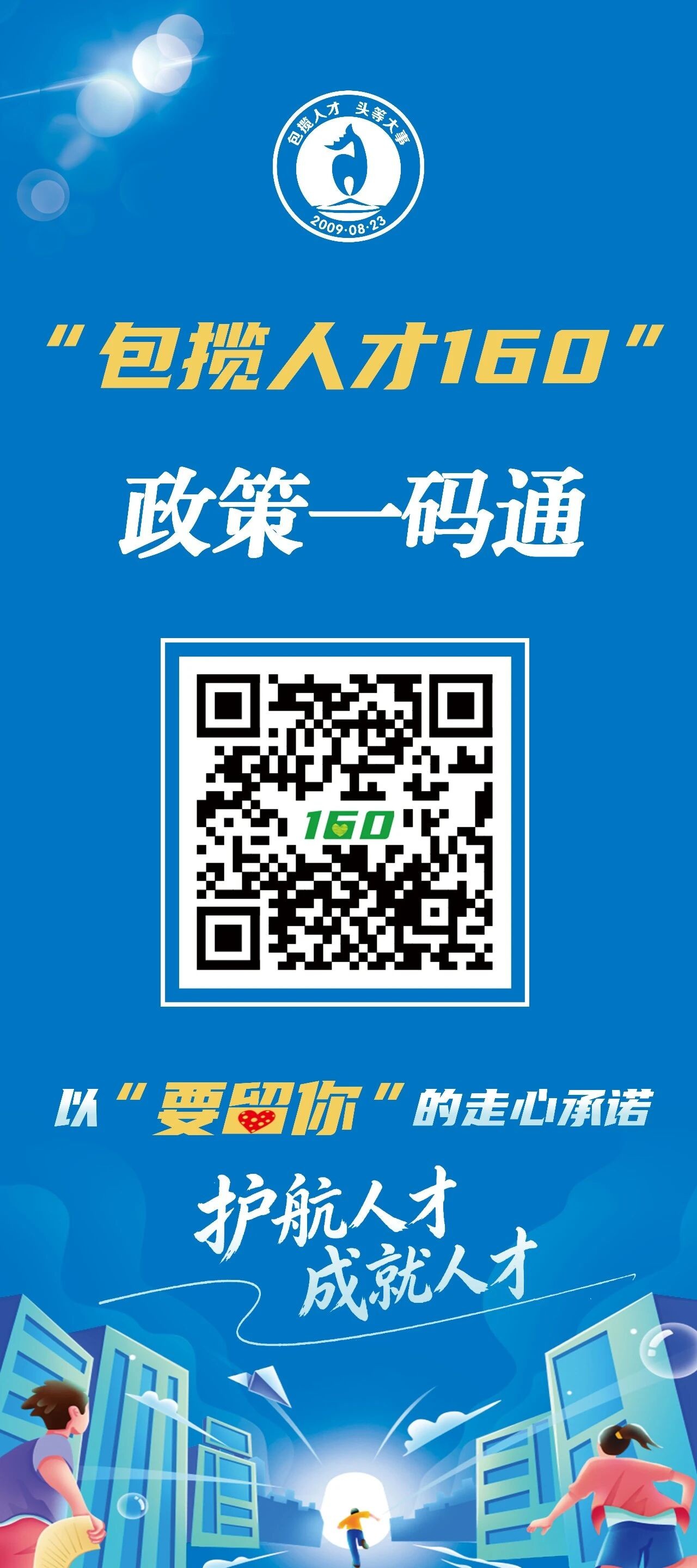 政策码海报