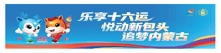 十六运（报纸）