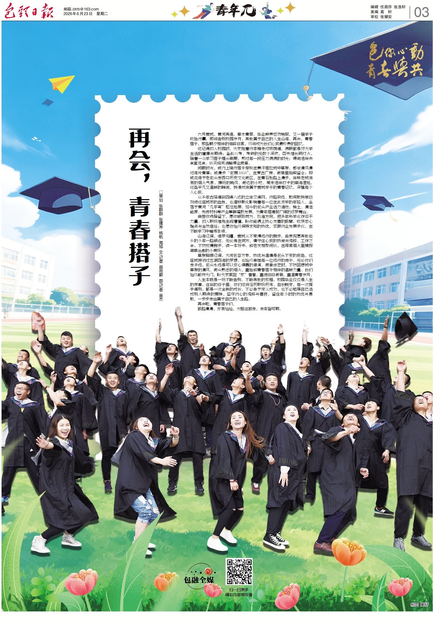 毕业典礼1