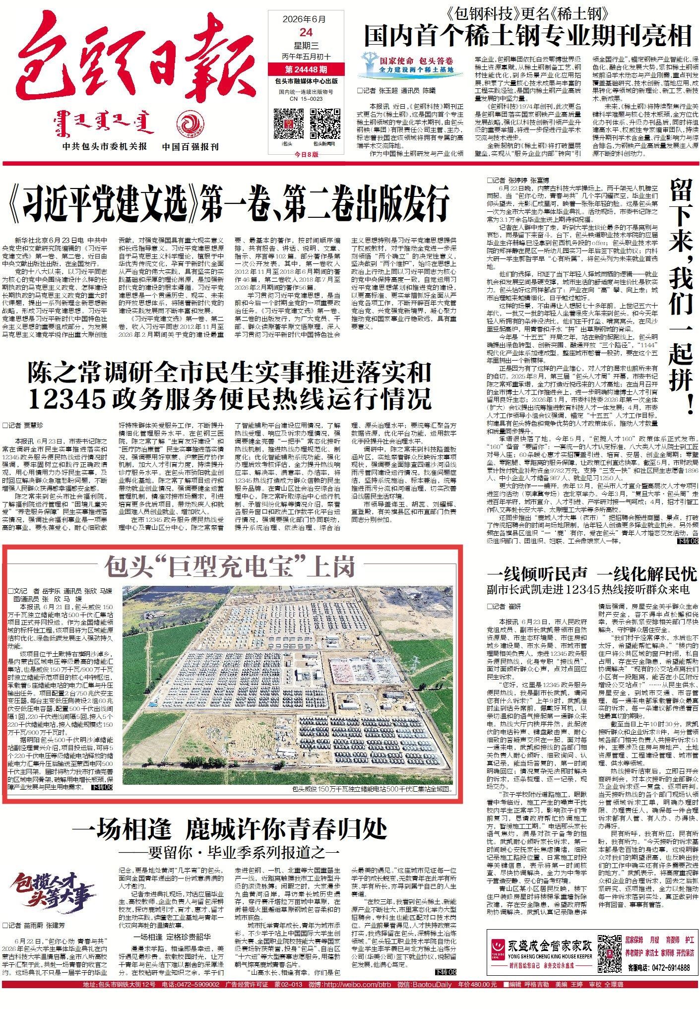 24号头版(1)