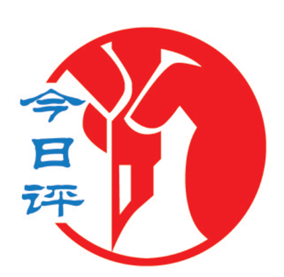 今日评
