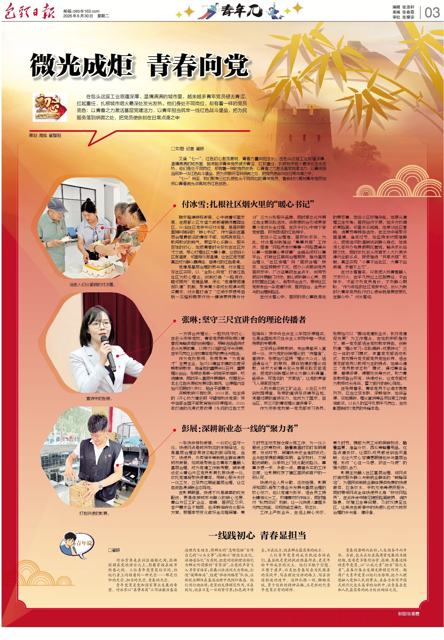 青春向党