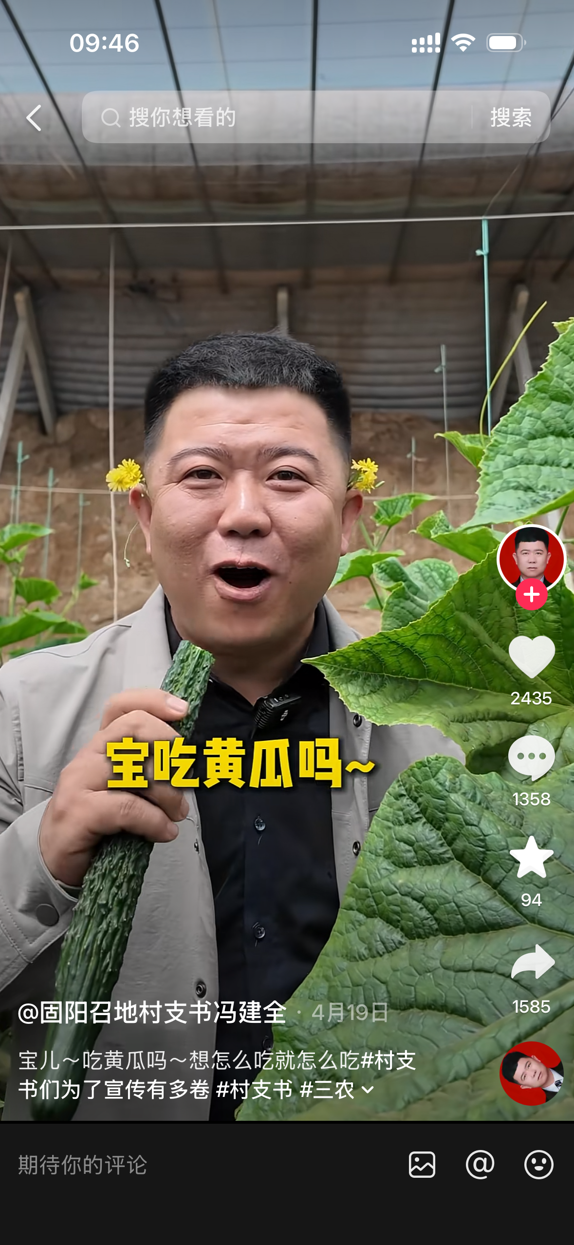 80后支书