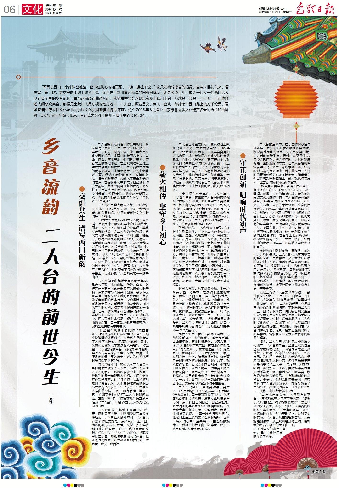 二人台(1)