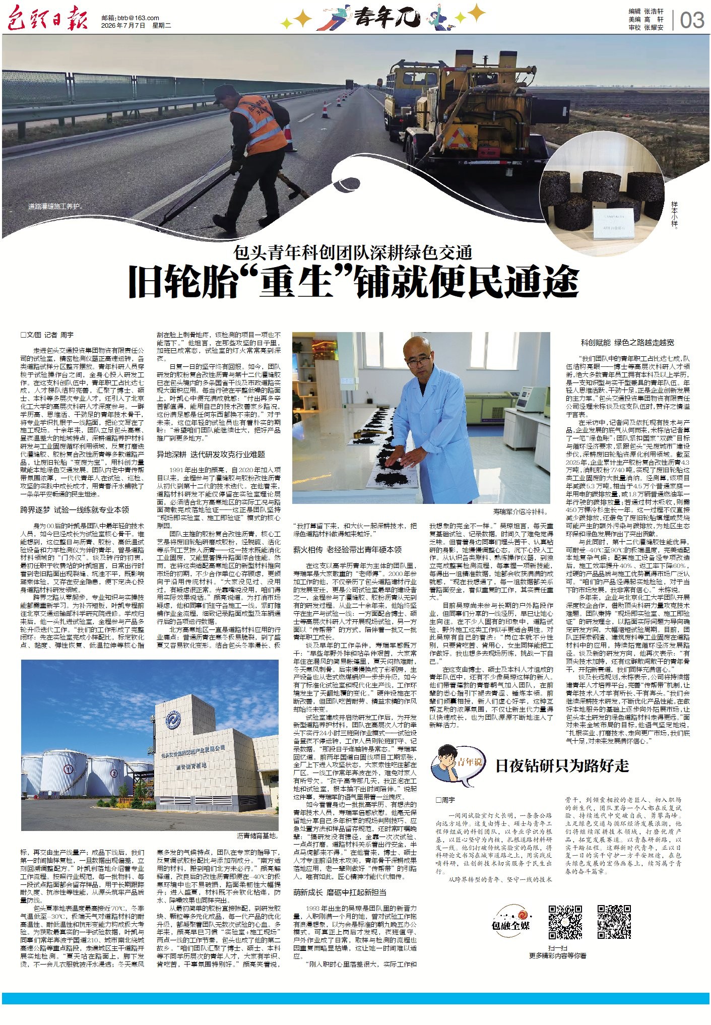 旧轮胎