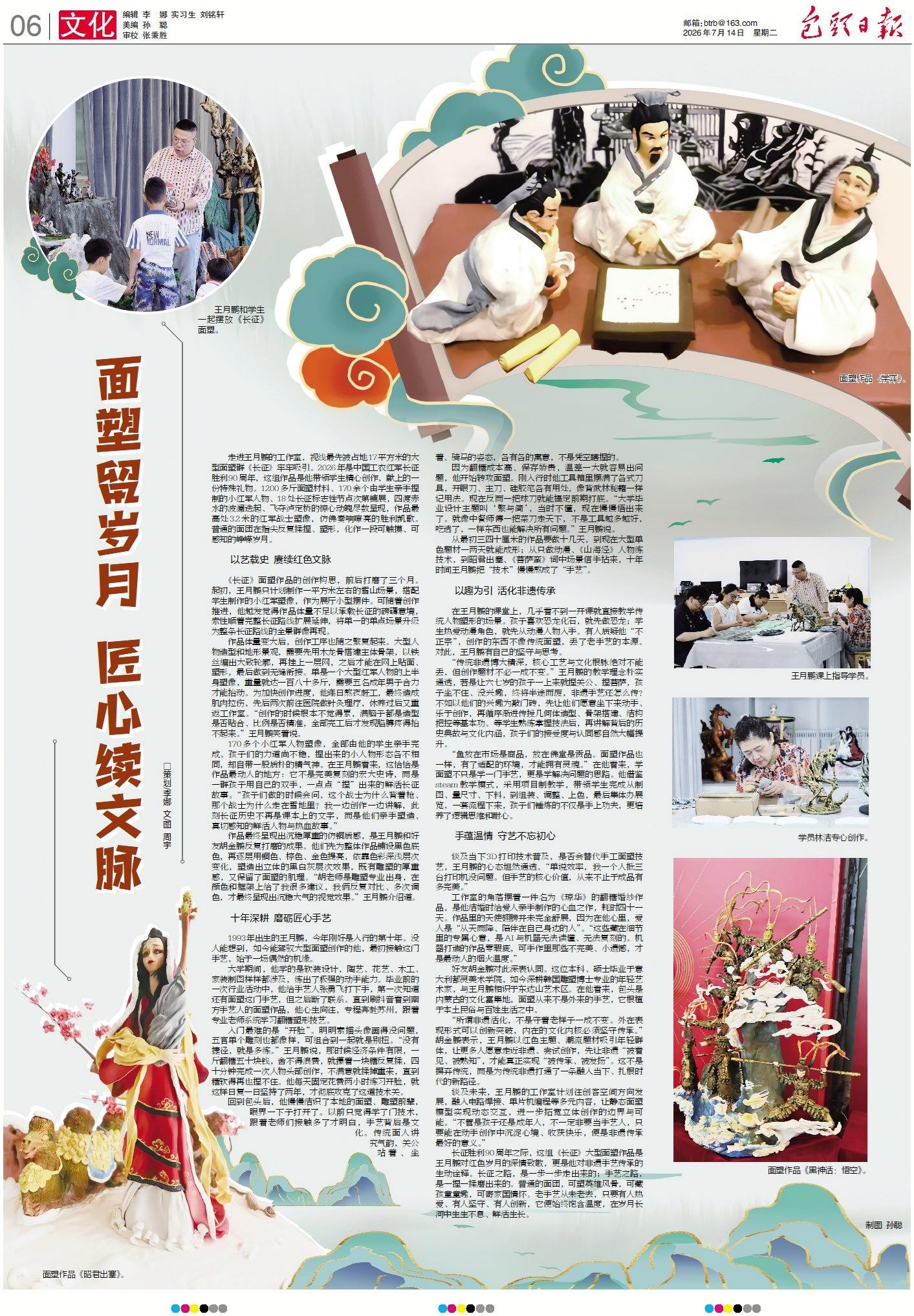 面塑(1)