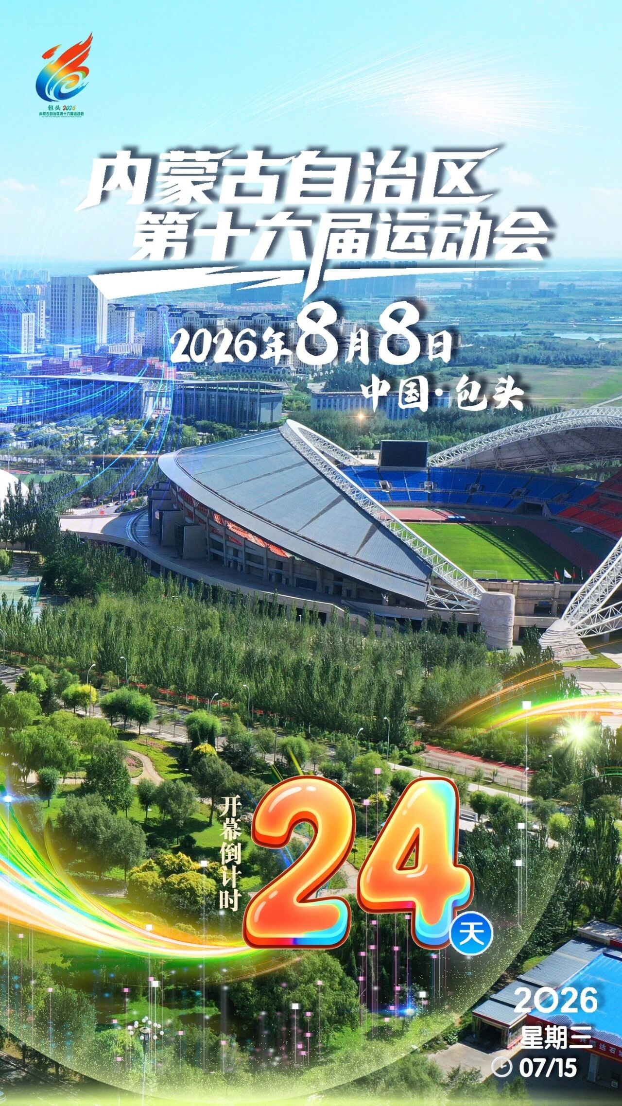 倒计时24天
