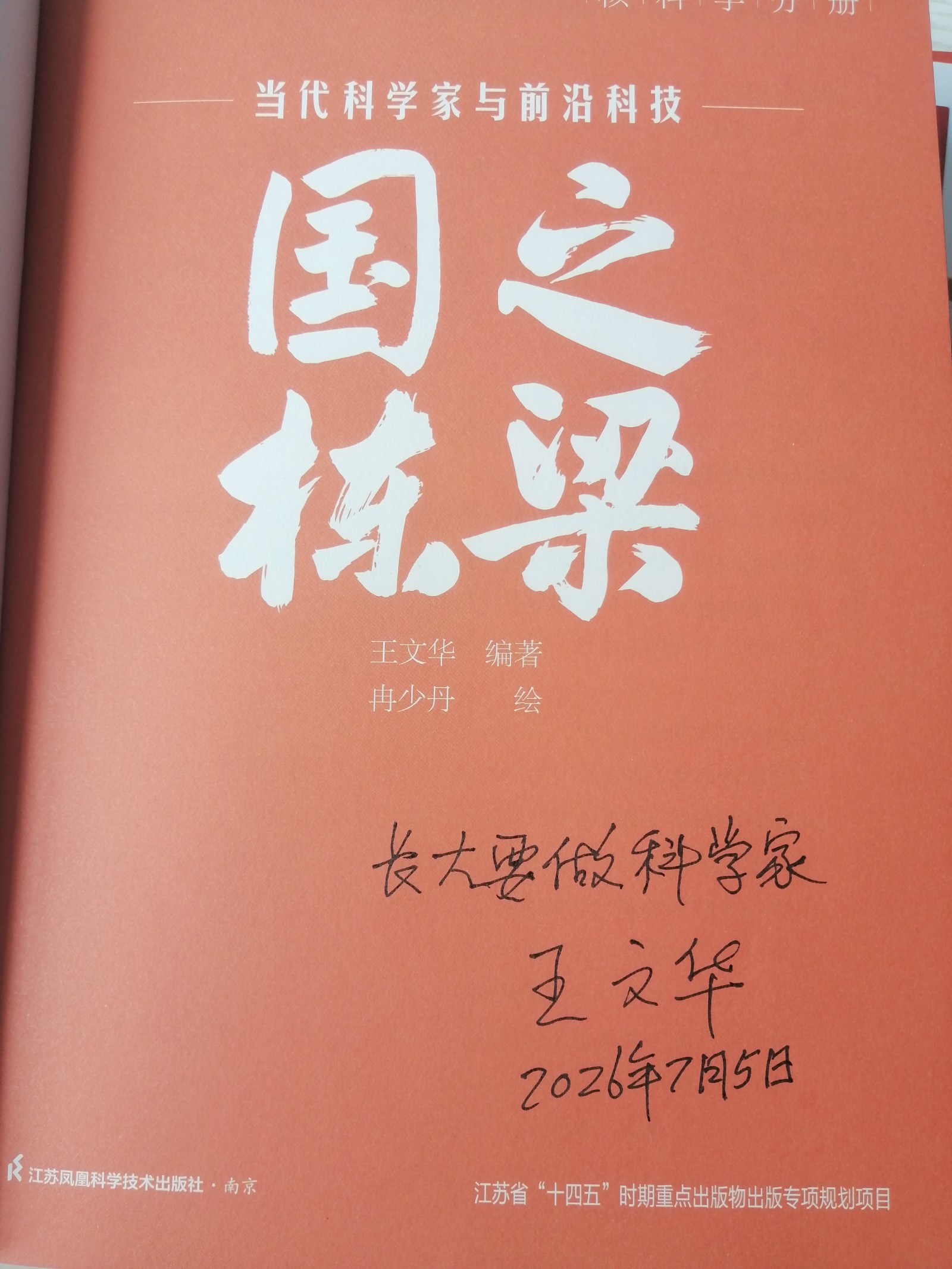 王文华著作寄语9