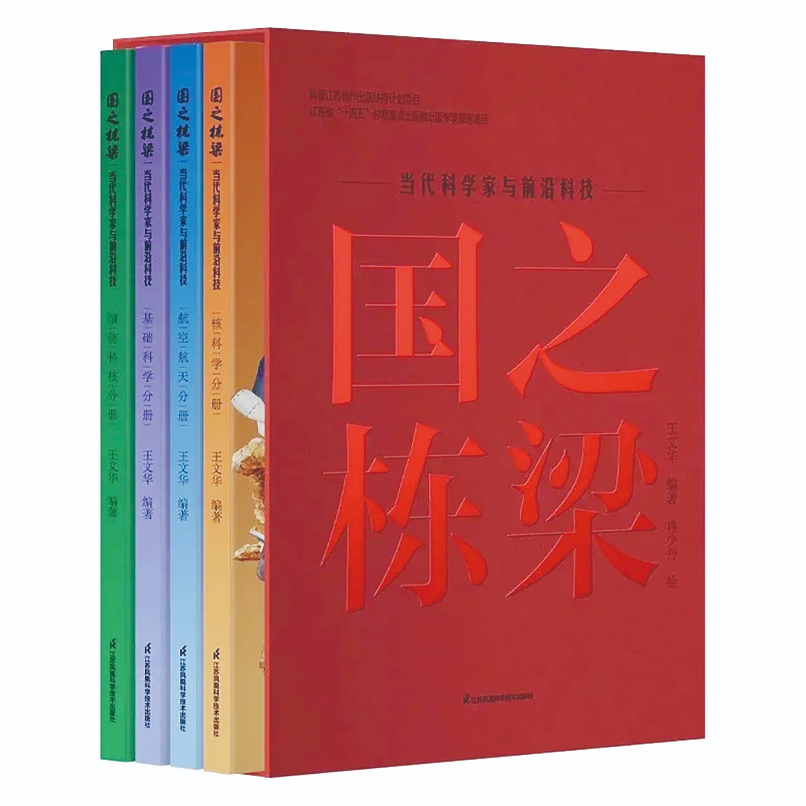 国之栋梁