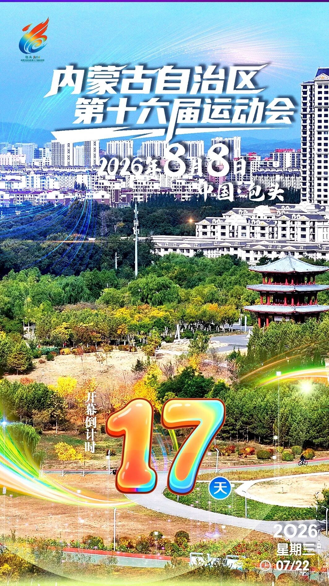 倒计时17