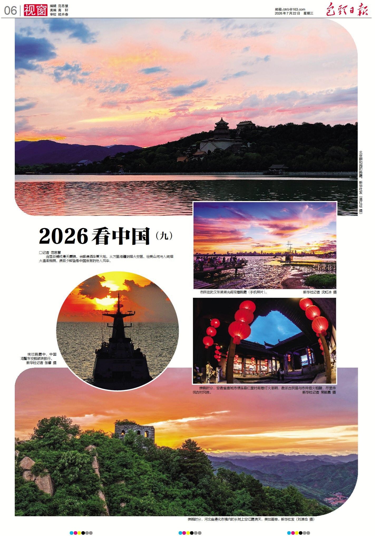 2026看中国