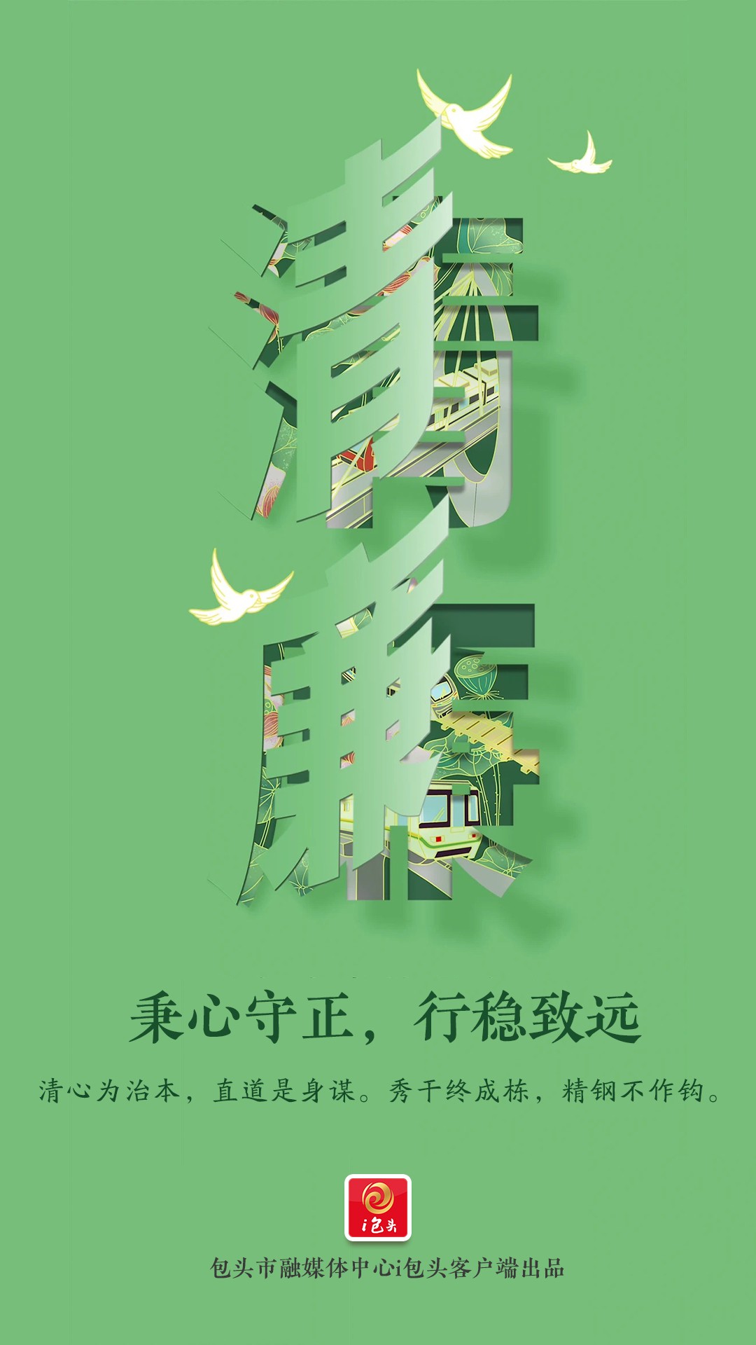 清廉7