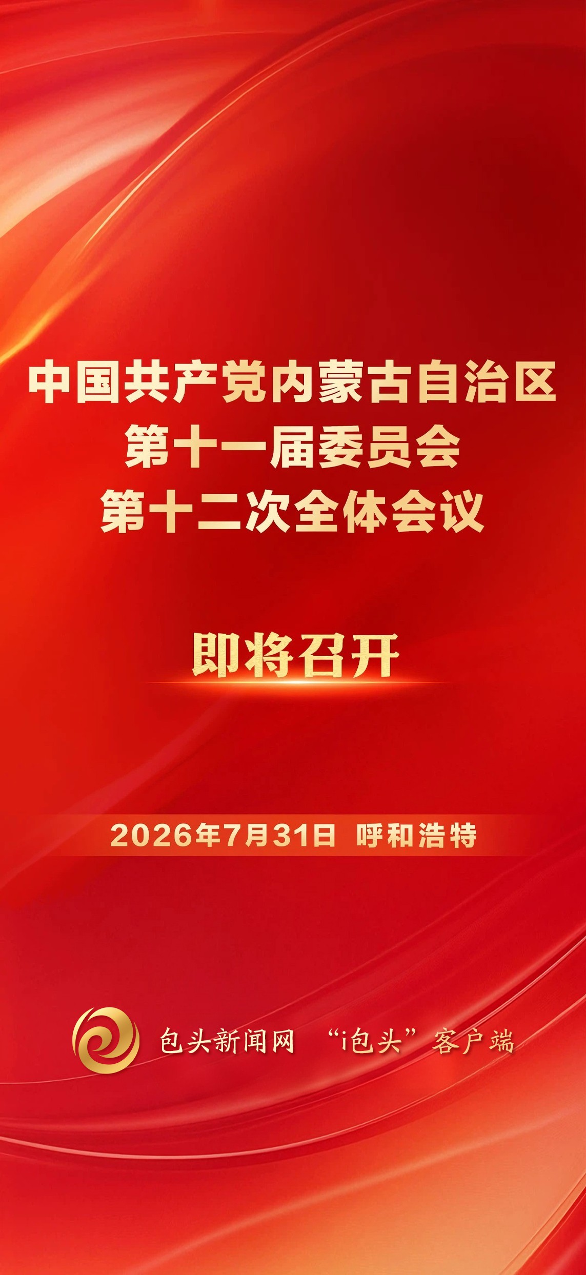 委员会