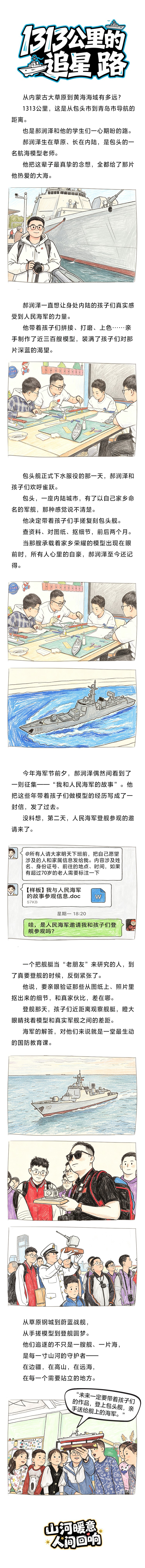 追星路