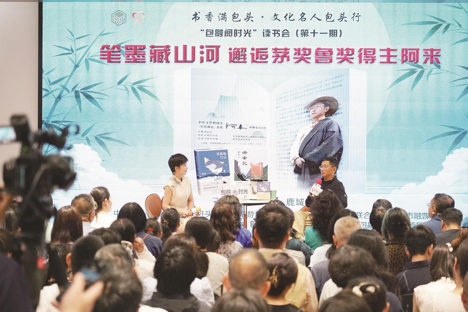 阿来