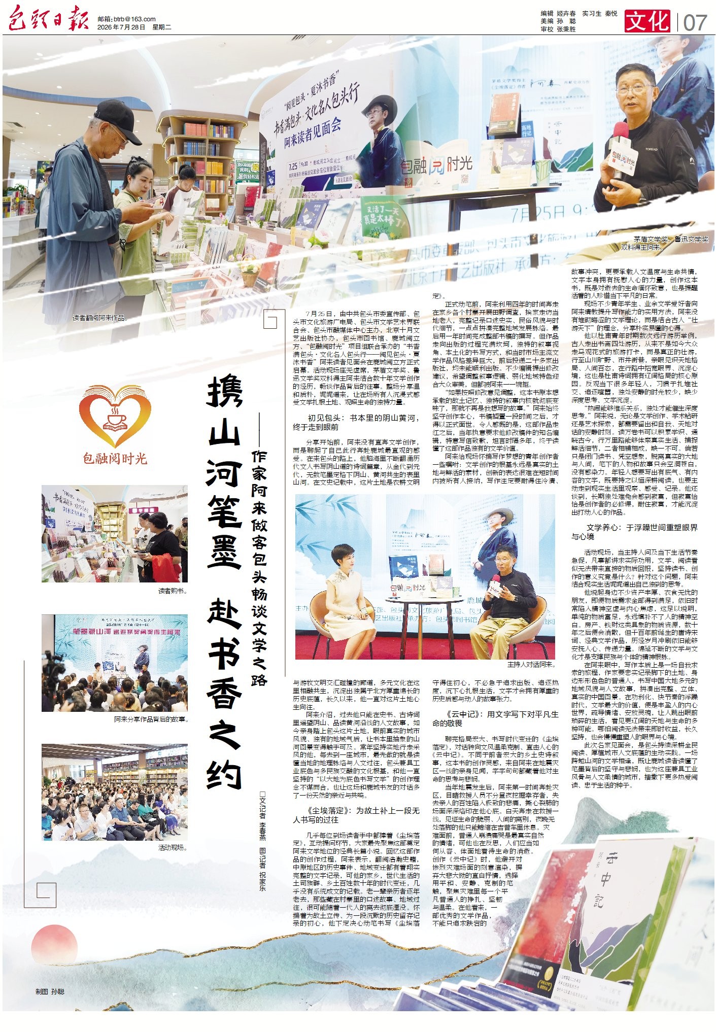 阿来