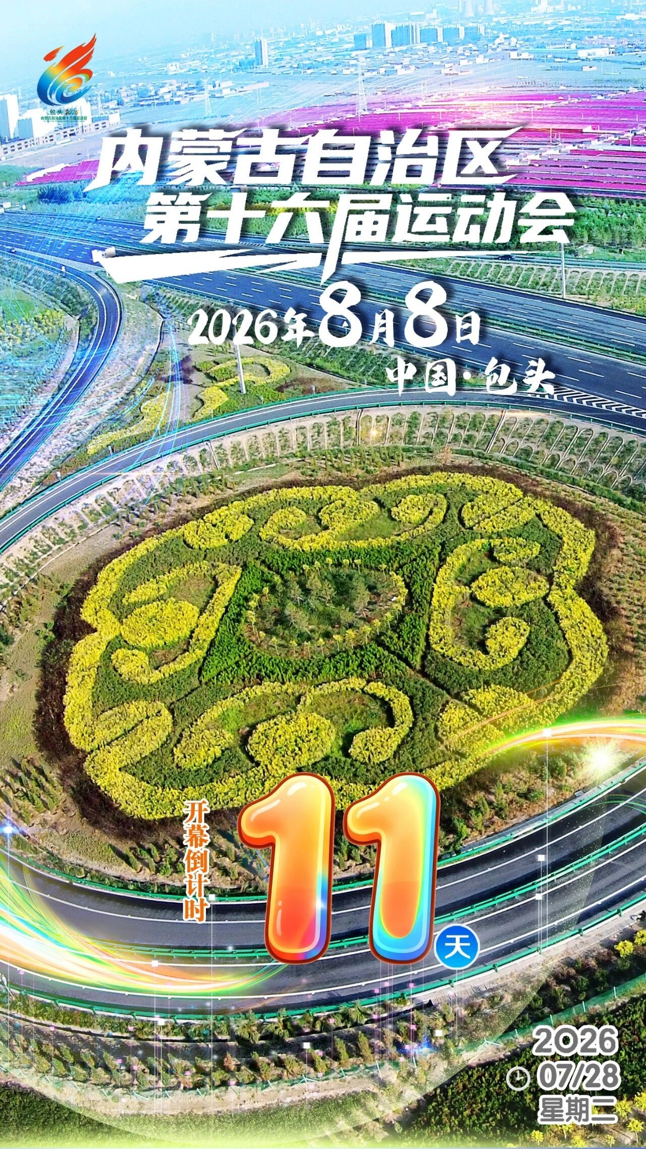 倒计时11天