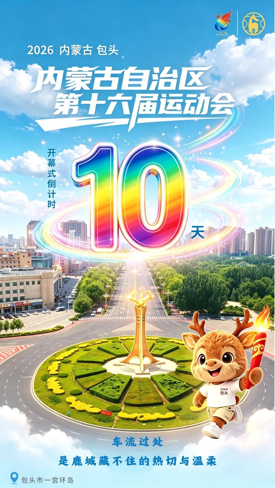 倒计时10天