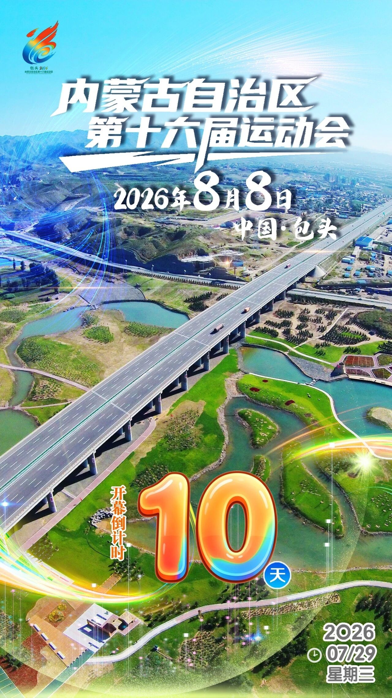 倒计时10天