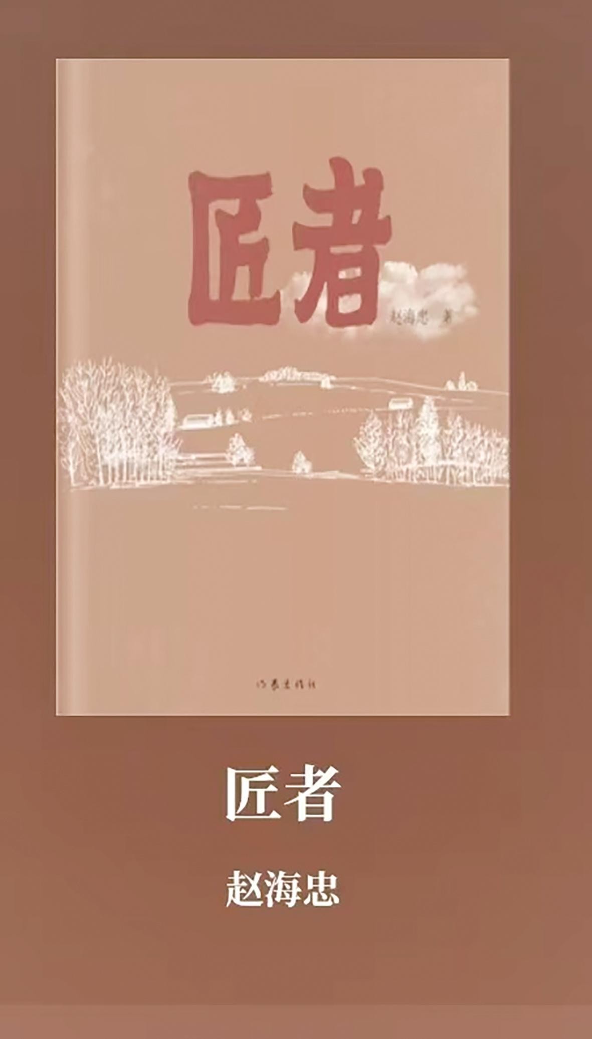 匠者