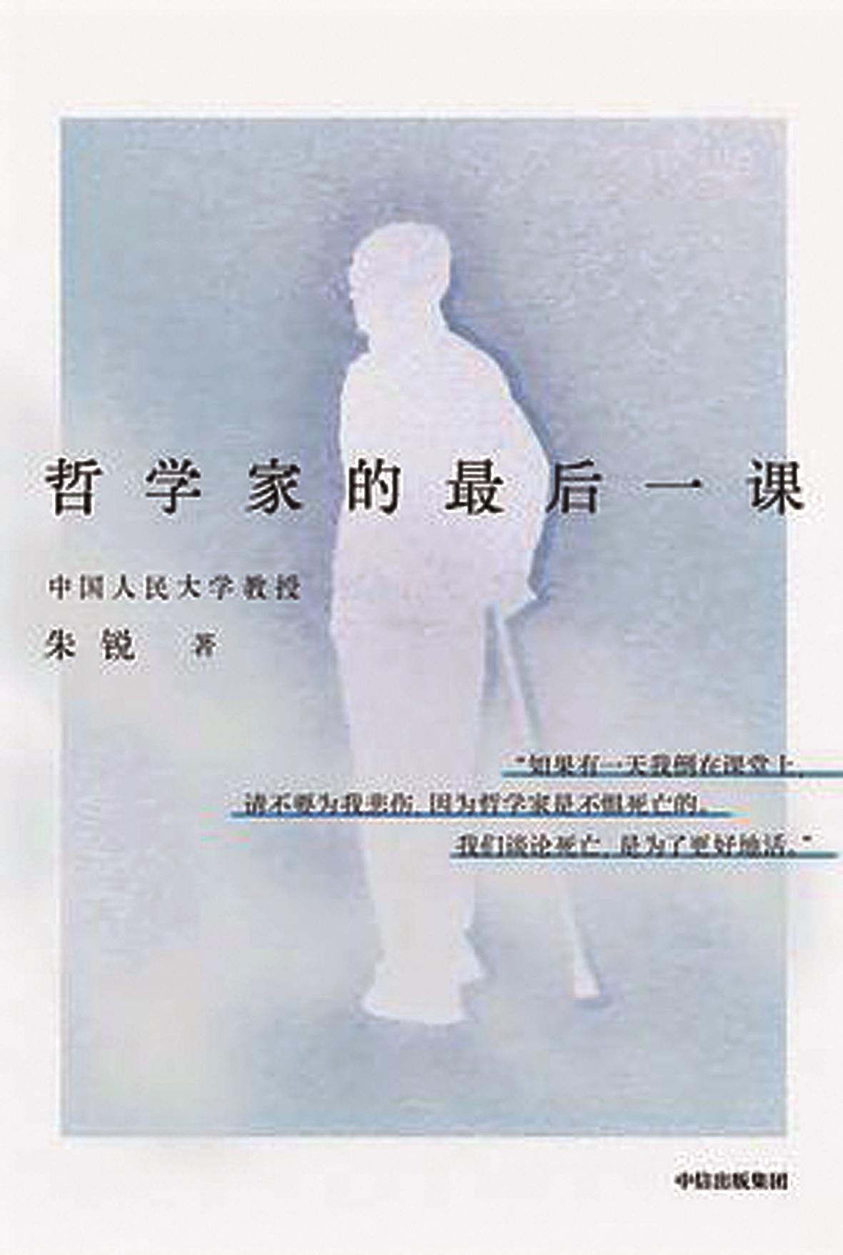哲学家的最后一课