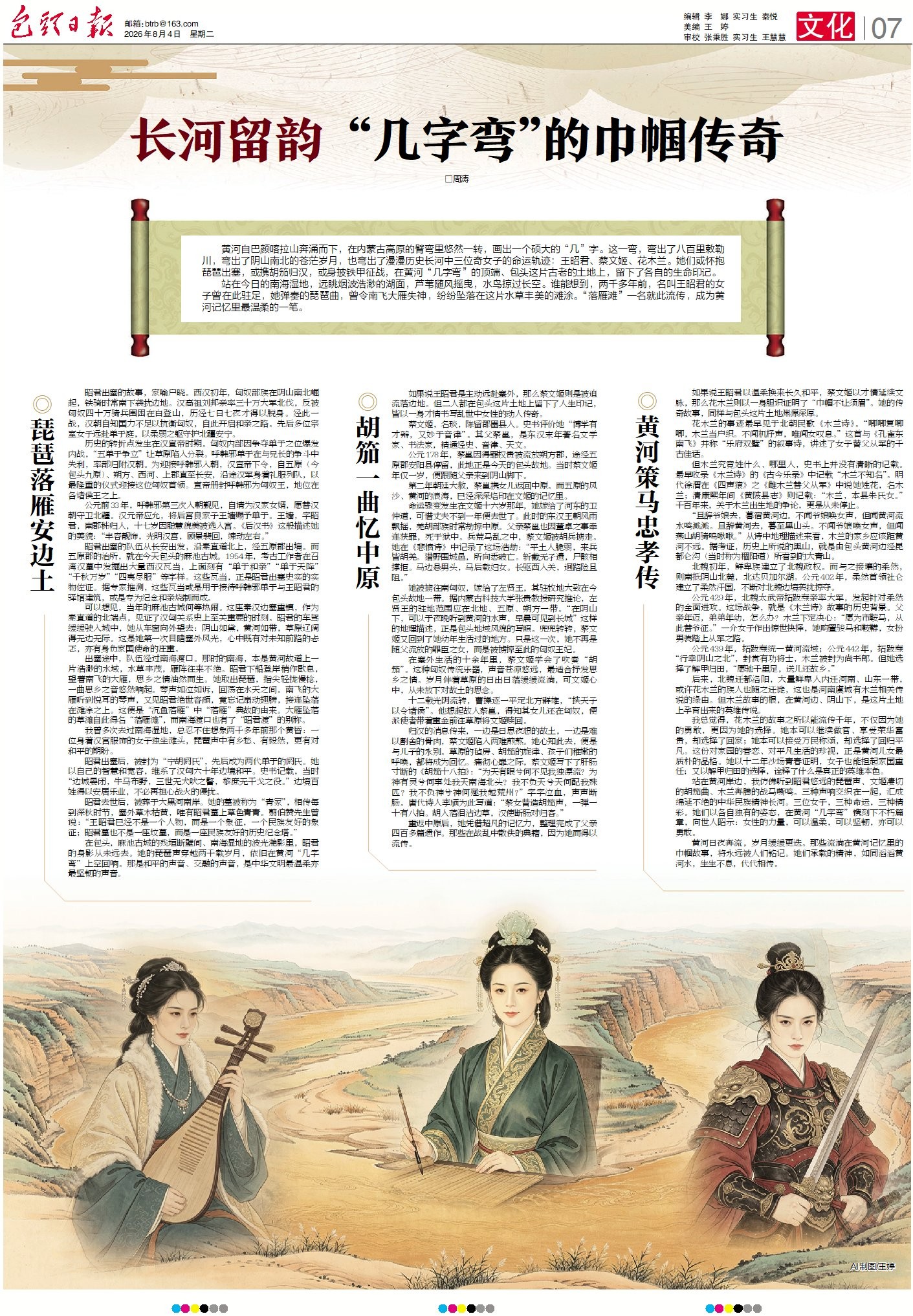 巾帼传奇