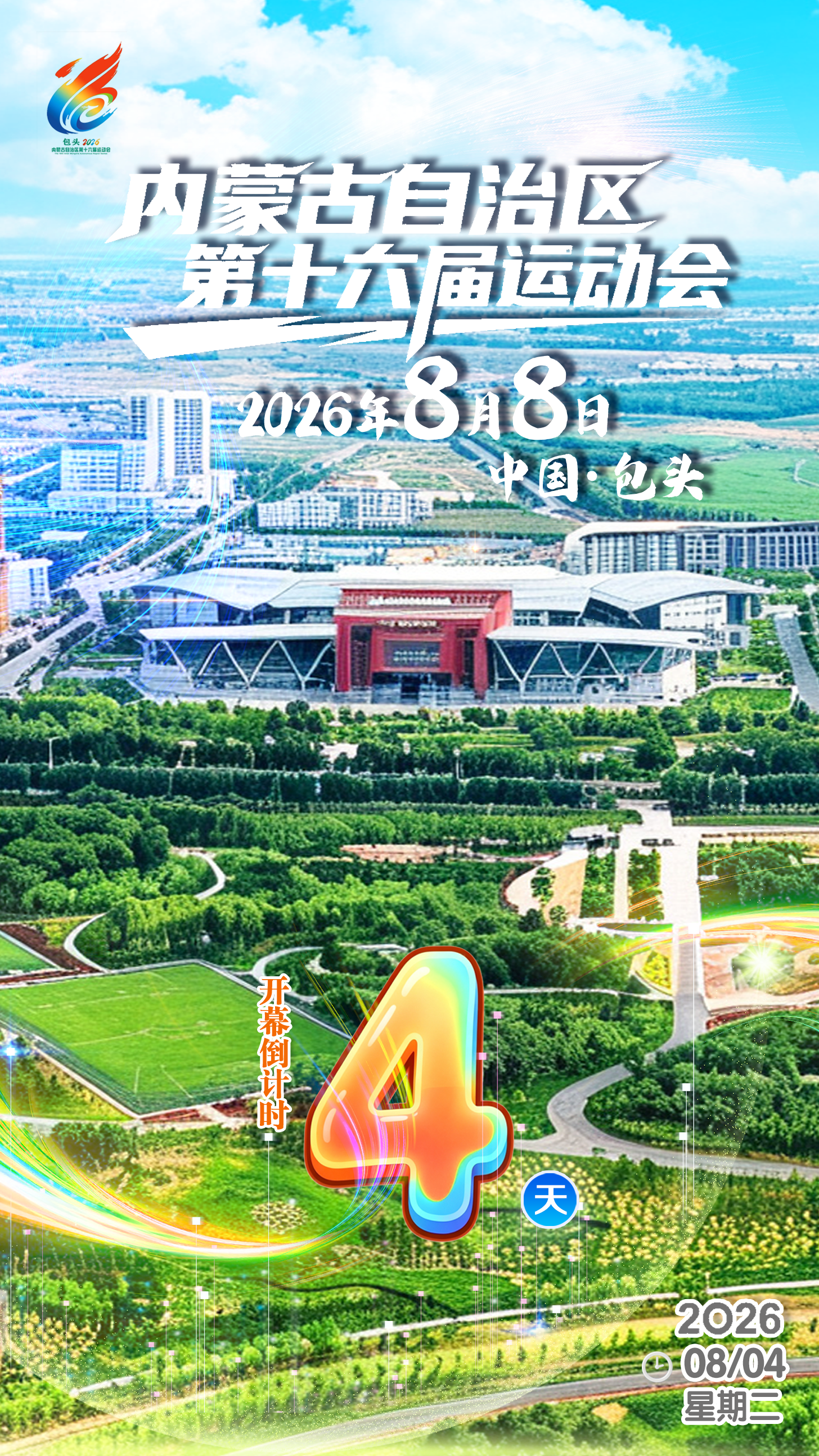 倒计时4天