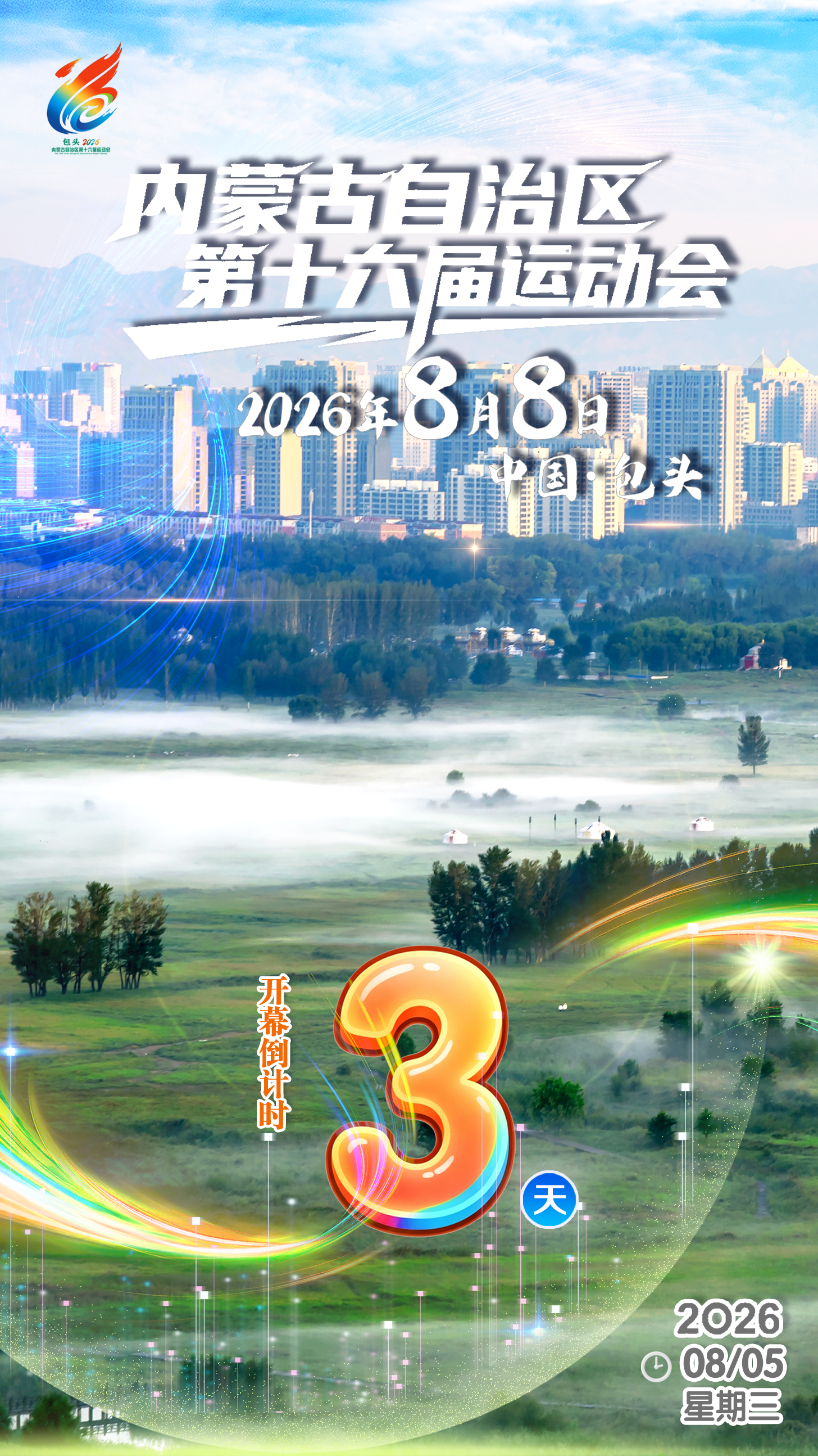 倒计时3天