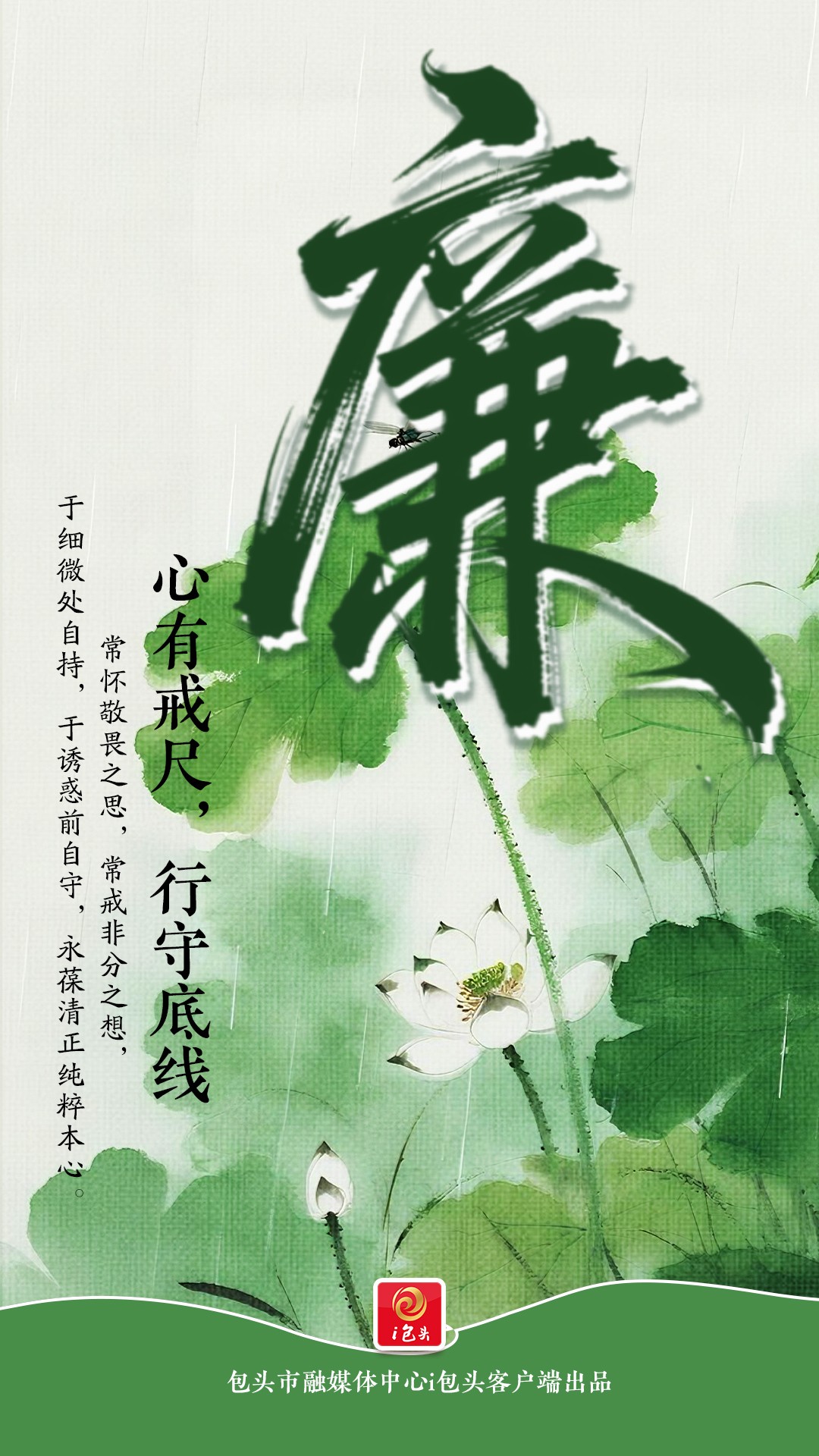 清廉8