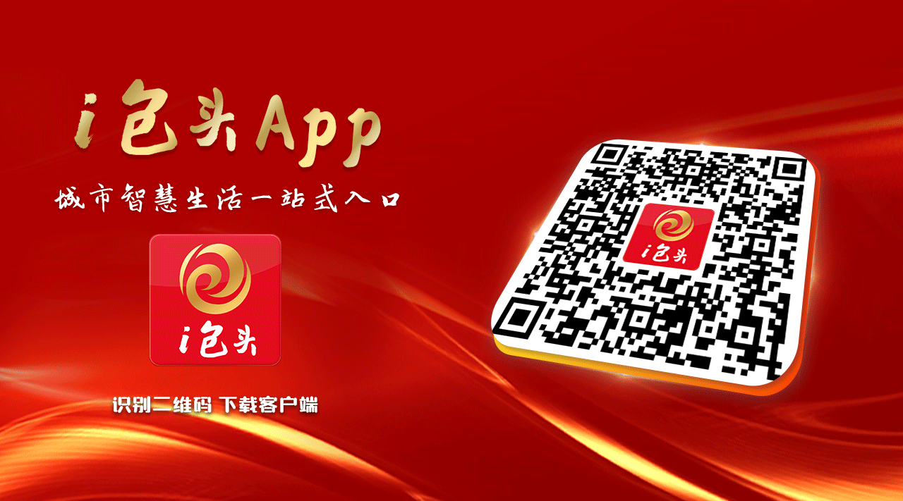 i包头客户端（2026）