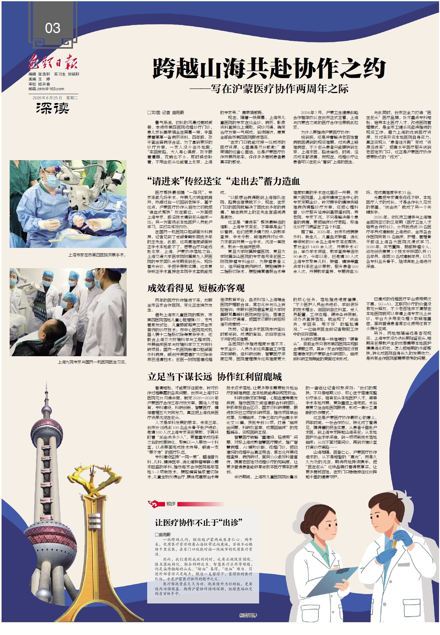 沪蒙医疗